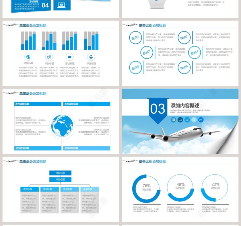 物流运输航空PPT模板第4张