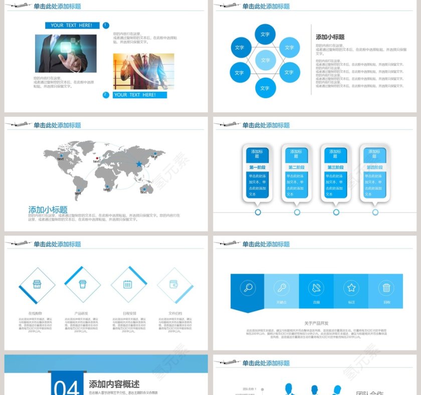 物流运输航空PPT模板第5张