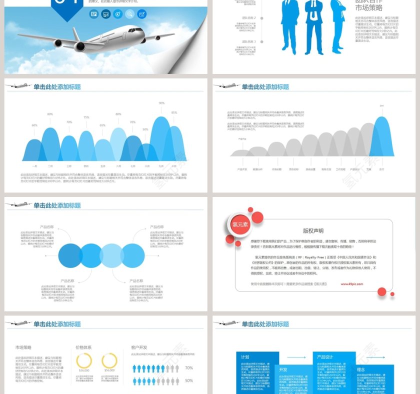 物流运输航空PPT模板第6张