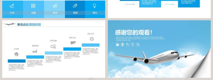 物流运输航空PPT模板第7张