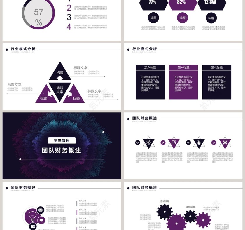 5G移动通信ppt第3张