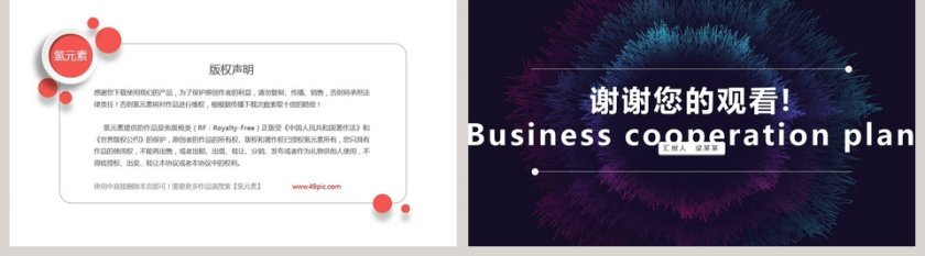 5G移动通信ppt第5张