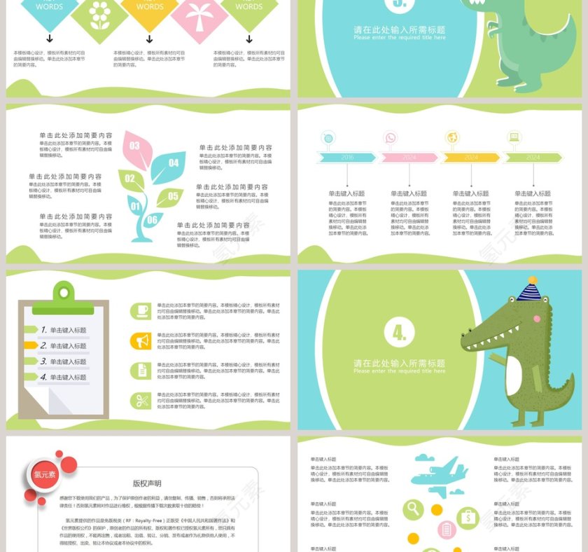 可爱卡通儿童教学课件通用PPT模版第3张