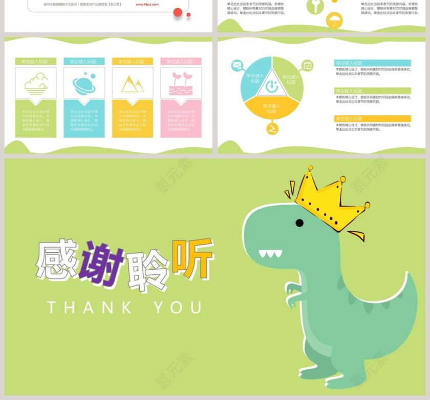 可爱卡通儿童教学课件通用PPT模版第4张