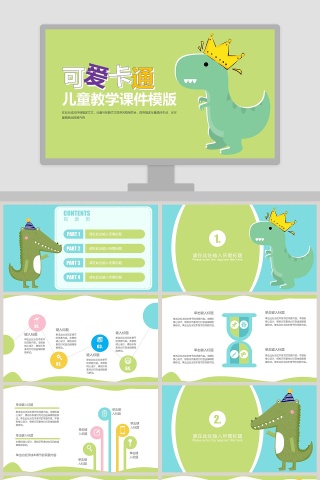 可爱卡通儿童教学课件通用PPT模版