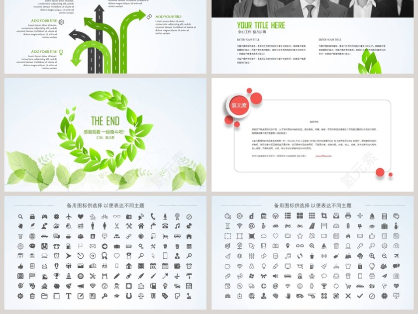 简约清新绿色环保模板环保PPT模板第6张