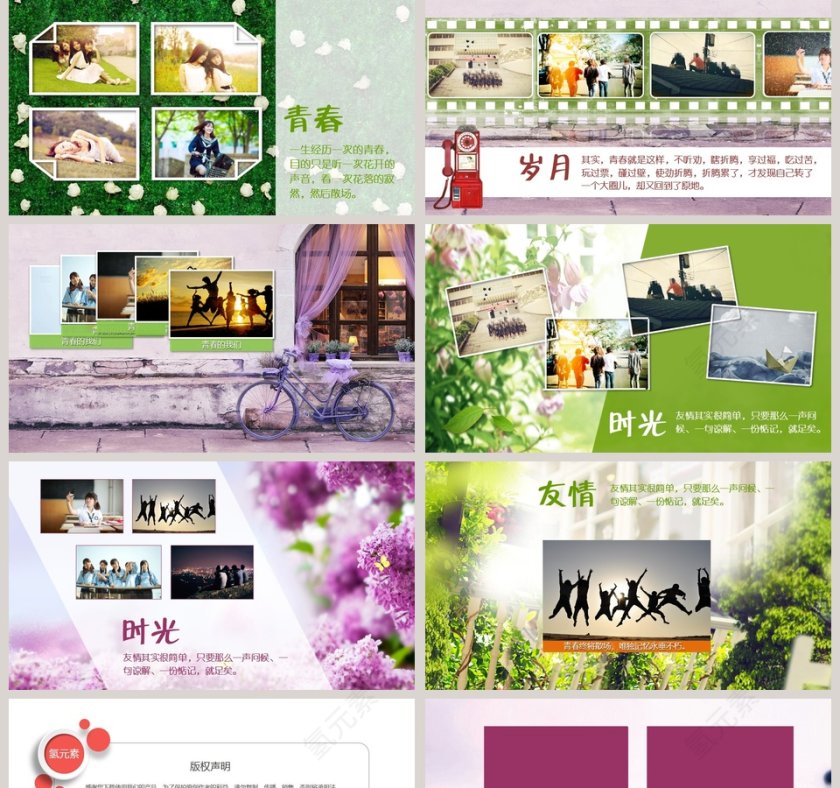 致我们终将逝去的青春PPT第2张