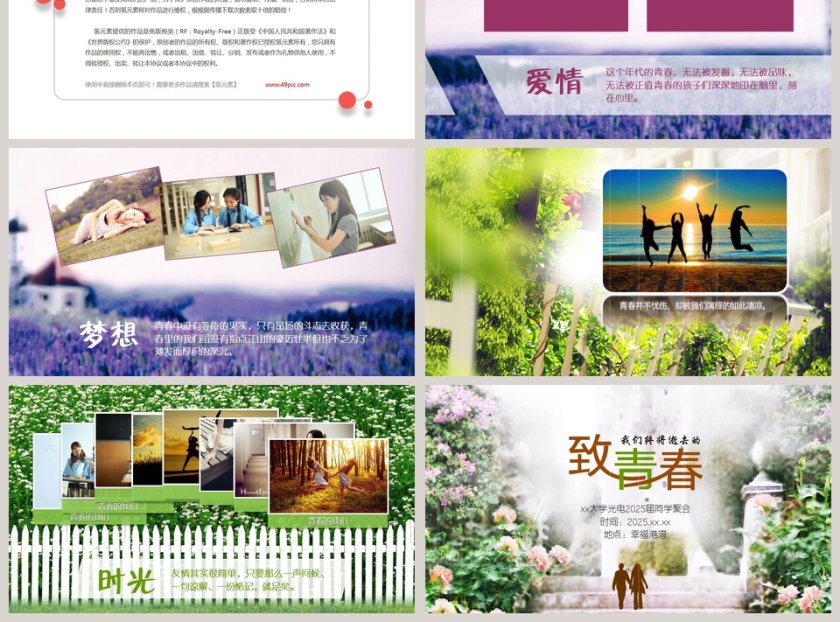 致我们终将逝去的青春PPT第3张