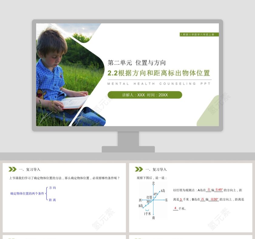 人教版小学数学六年级上册PPT模板第1张