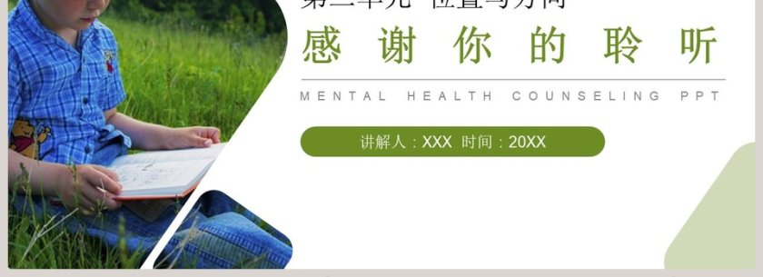 人教版小学数学六年级上册PPT模板第4张