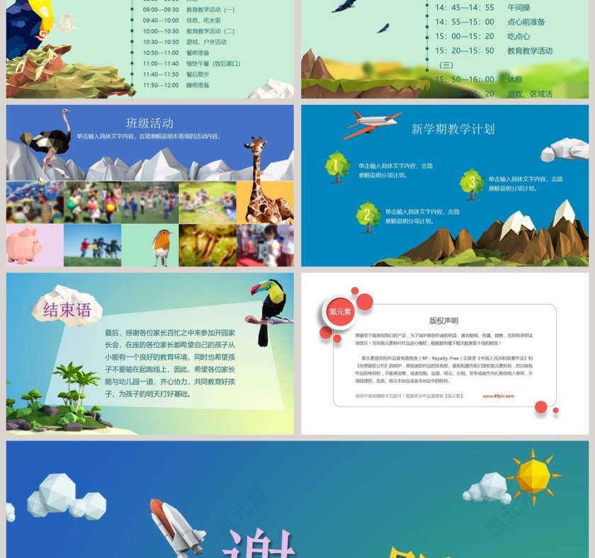 卡通手绘风校园开学季开学典礼PPT模板第3张