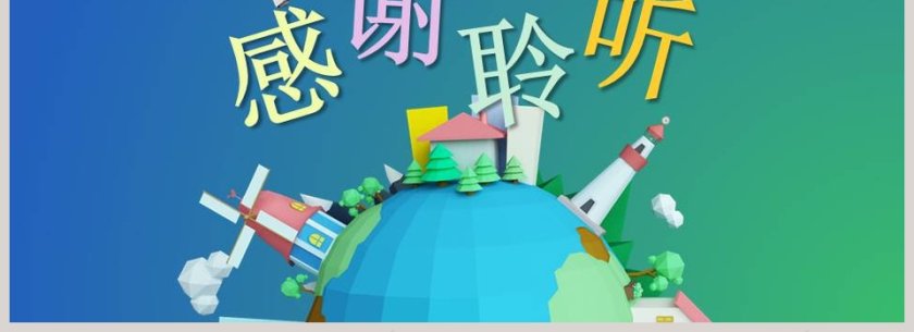 卡通手绘风校园开学季开学典礼PPT模板第4张