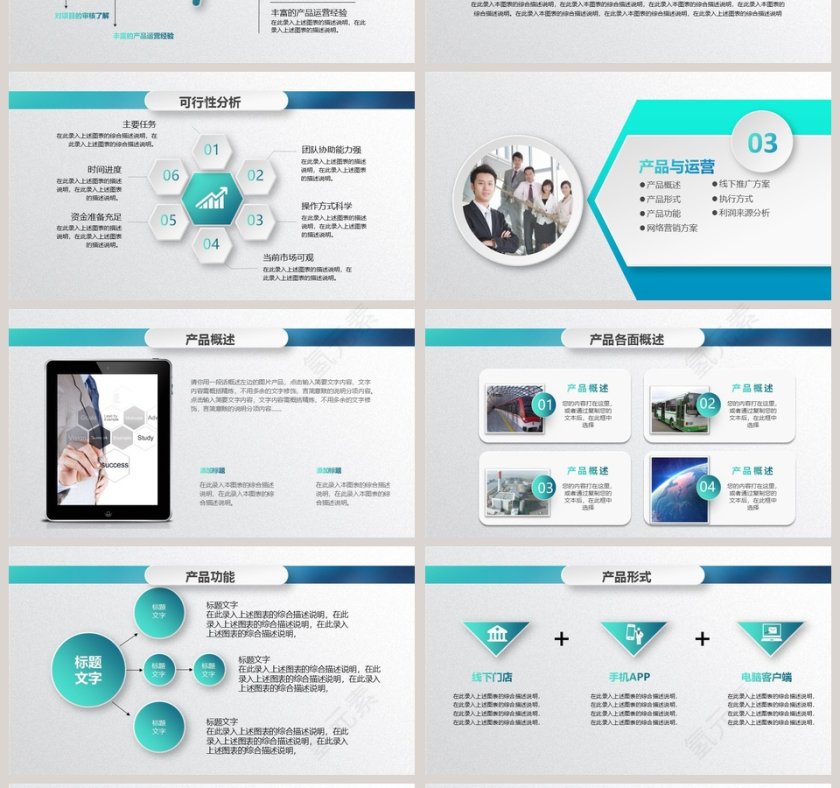 完整框架商业创业融资计划书PPT第4张