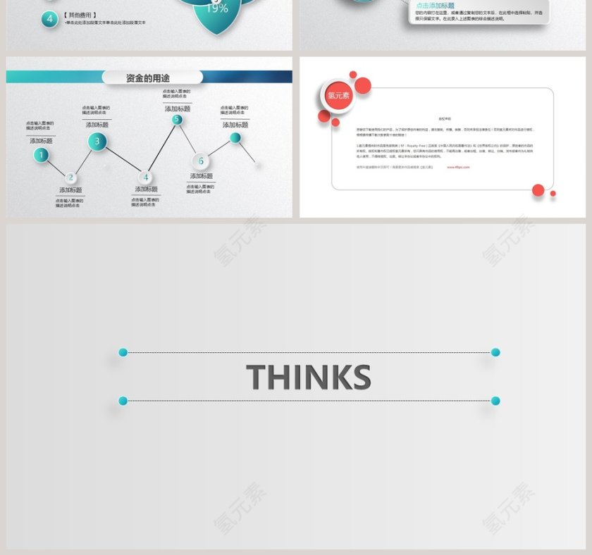 完整框架商业创业融资计划书PPT第7张