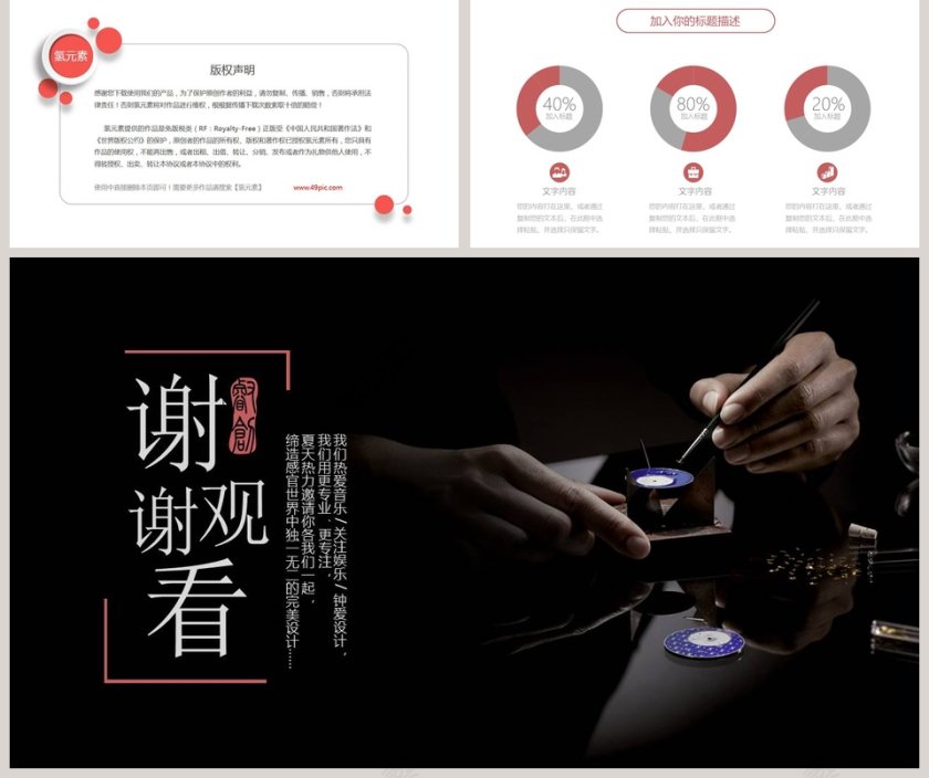 黑色简约大气中国匠心工匠精神PPT第5张