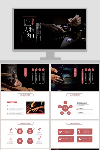 黑色简约大气中国匠心工匠精神PPT