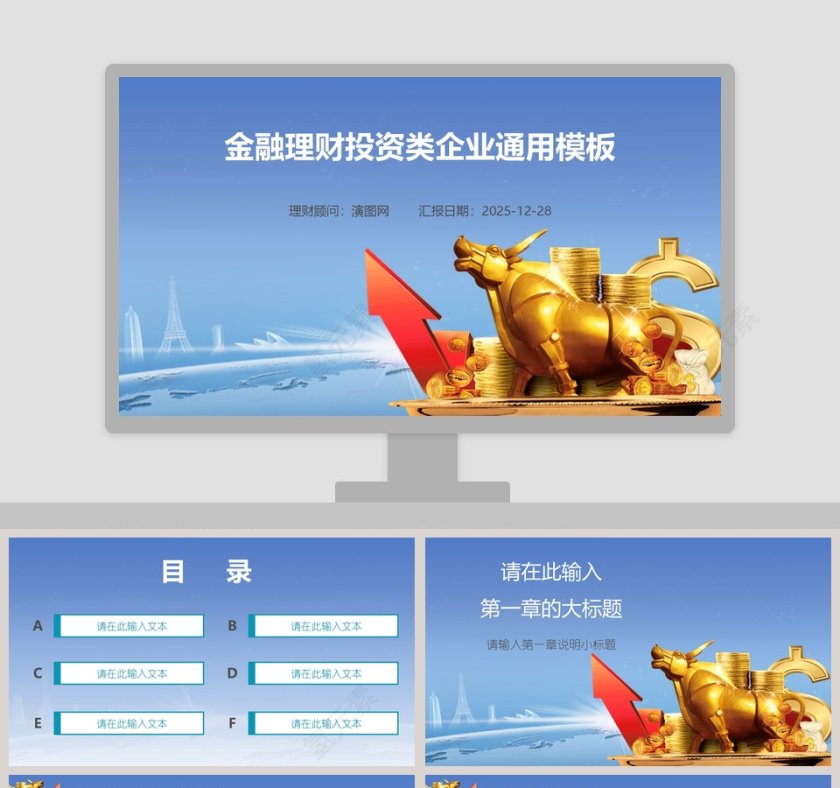 商务金融理财财务投资工作计划总结PPT模板第1张