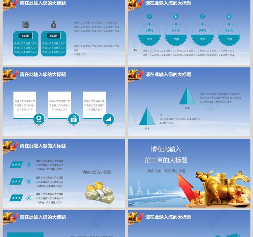 商务金融理财财务投资工作计划总结PPT模板第2张