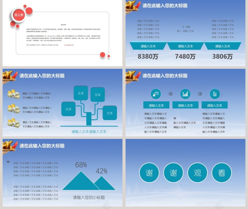 商务金融理财财务投资工作计划总结PPT模板第5张