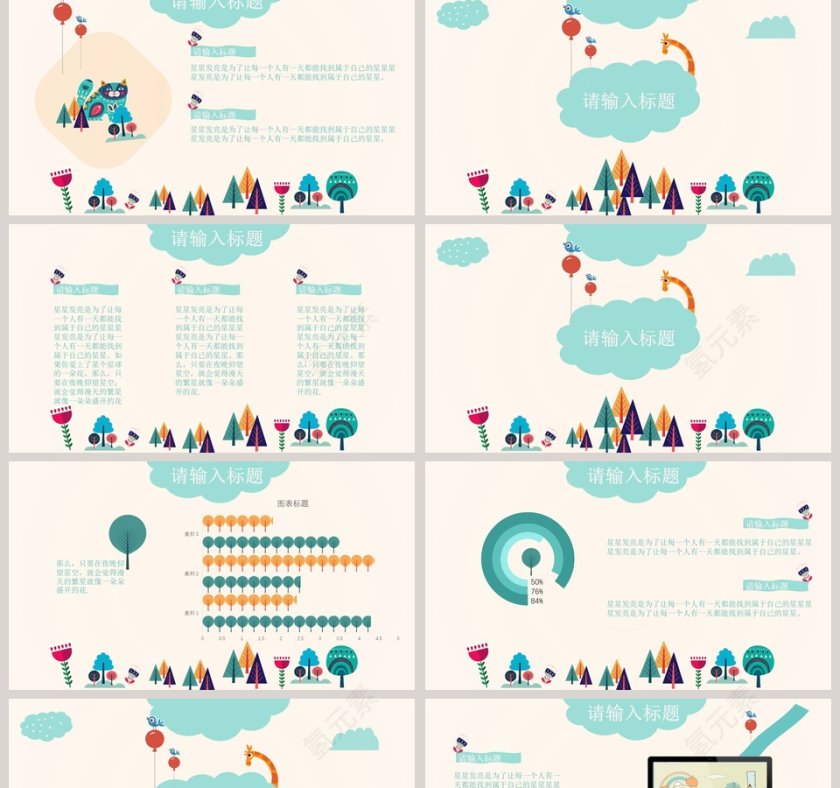 可爱卡通插画PPT模板第2张