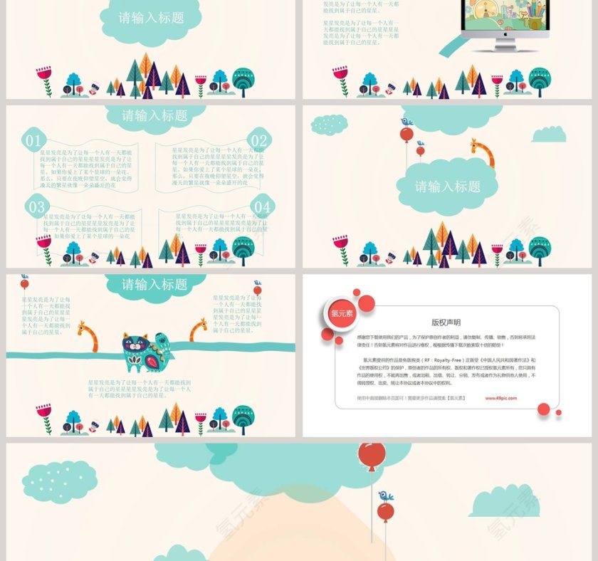 可爱卡通插画PPT模板第3张