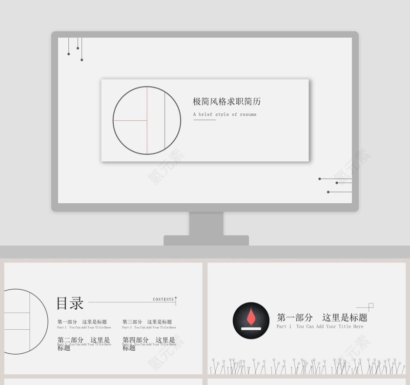 极简高端风格求职简历PPT模板第1张