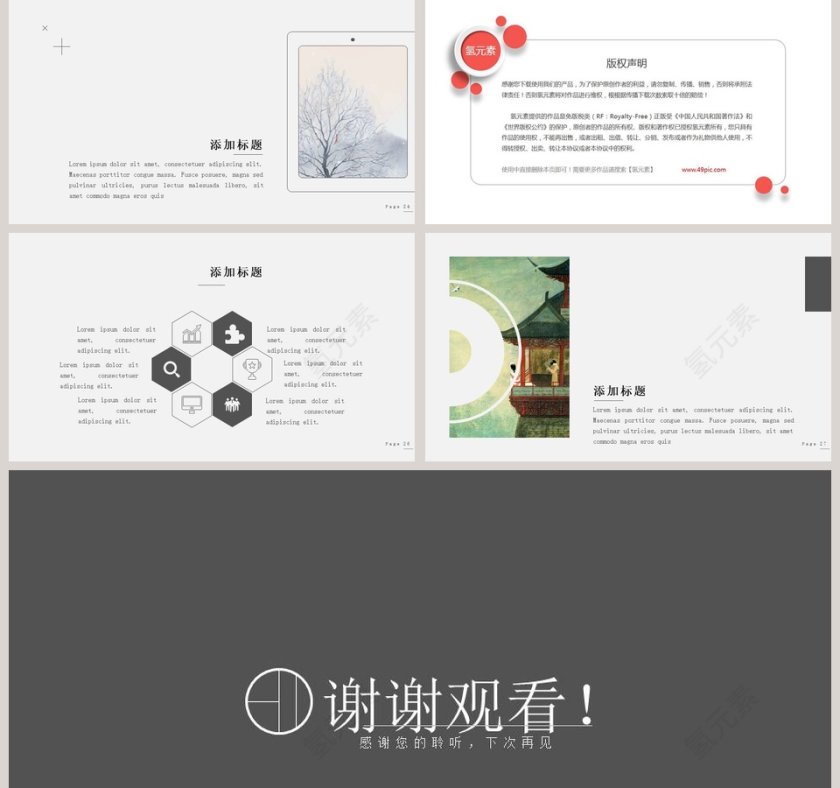 极简高端风格求职简历PPT模板第5张