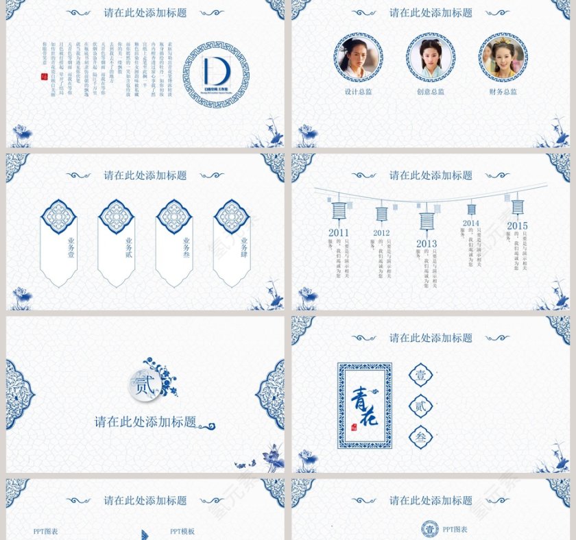 青花主题背景工作汇报模板PPT第2张