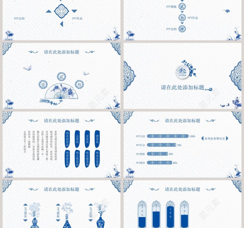 青花主题背景工作汇报模板PPT第3张