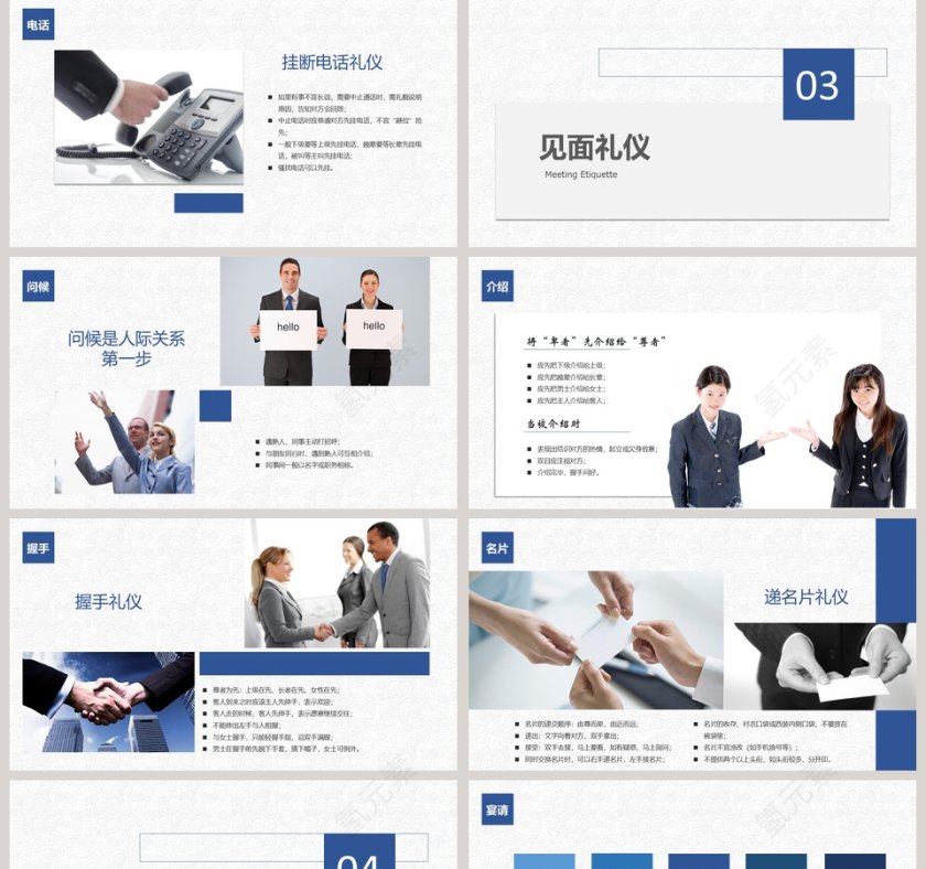 实用礼仪培训手册商务礼仪PPT第5张