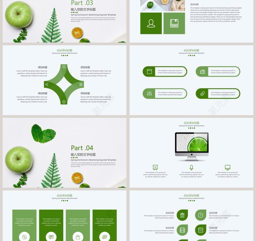 绿色简约清新水果毕业答辩模板第3张