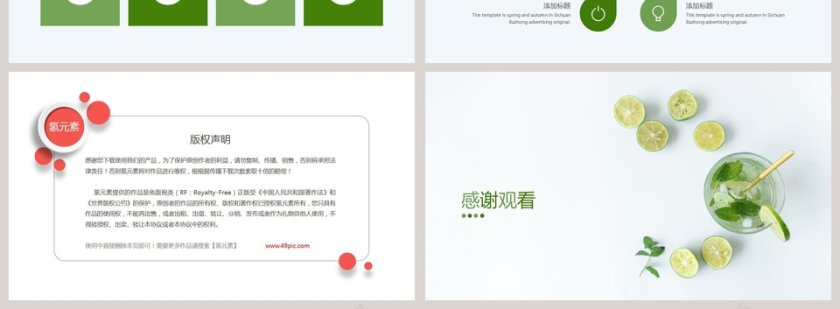 绿色简约清新水果毕业答辩模板第4张