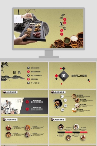 中医养生之道工作回顾PPT