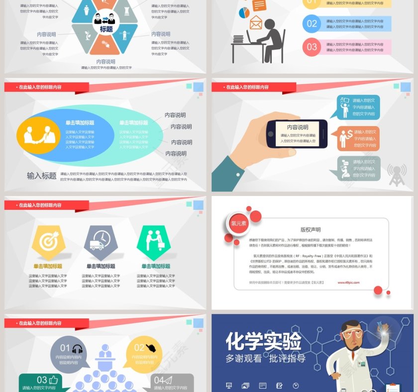 彩色简约大气化学实验PPT第6张