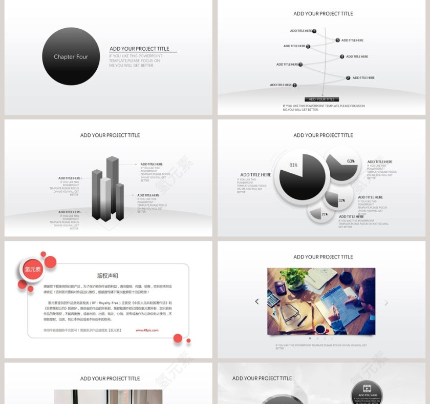 精美简约大方商业计划书PPT第5张