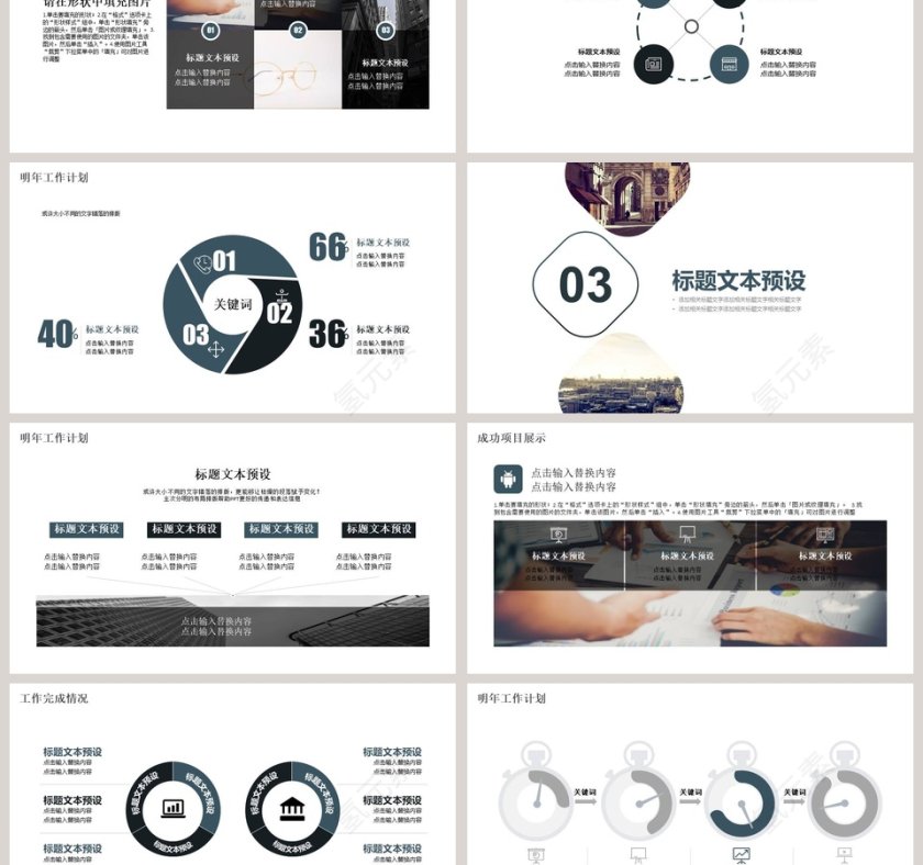 时尚简洁企业宣传PPT模板报告ppt第3张