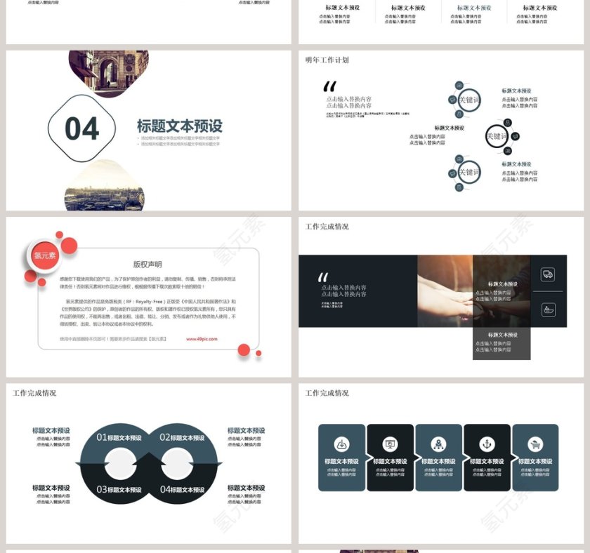 时尚简洁企业宣传PPT模板报告ppt第4张