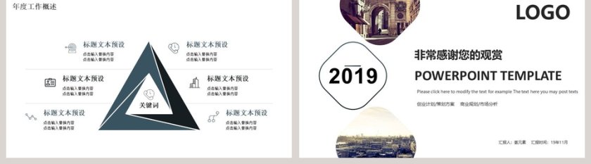 时尚简洁企业宣传PPT模板报告ppt第5张