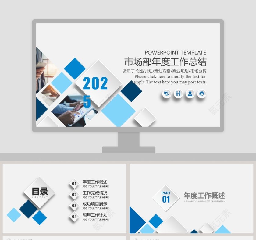 市场部年度工作总结ppt模板第1张