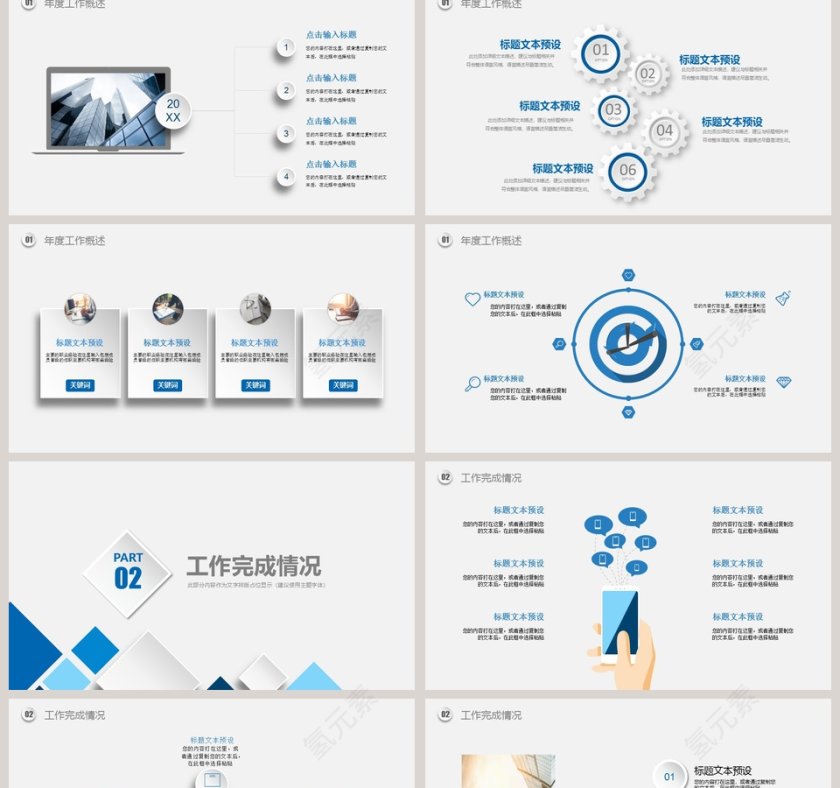 市场部年度工作总结ppt模板第2张