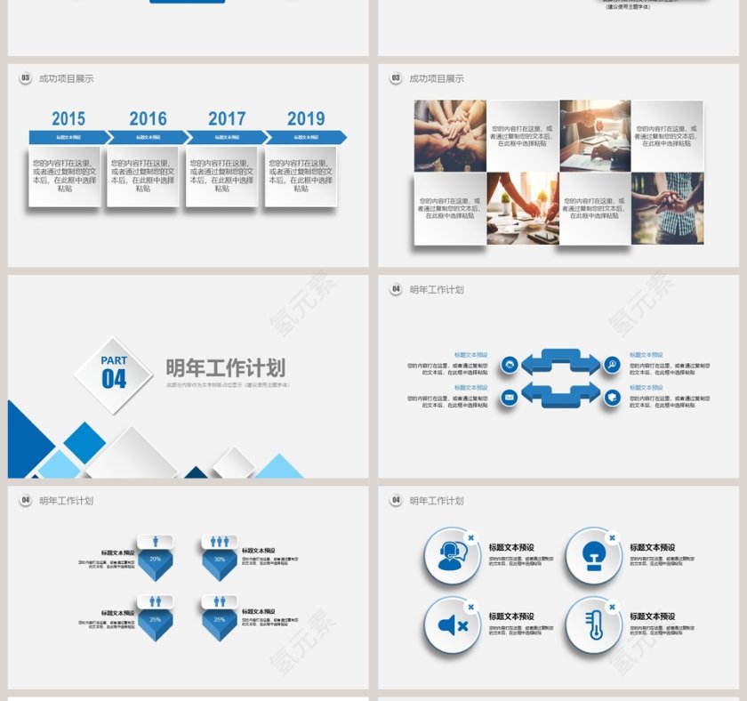 市场部年度工作总结ppt模板第4张