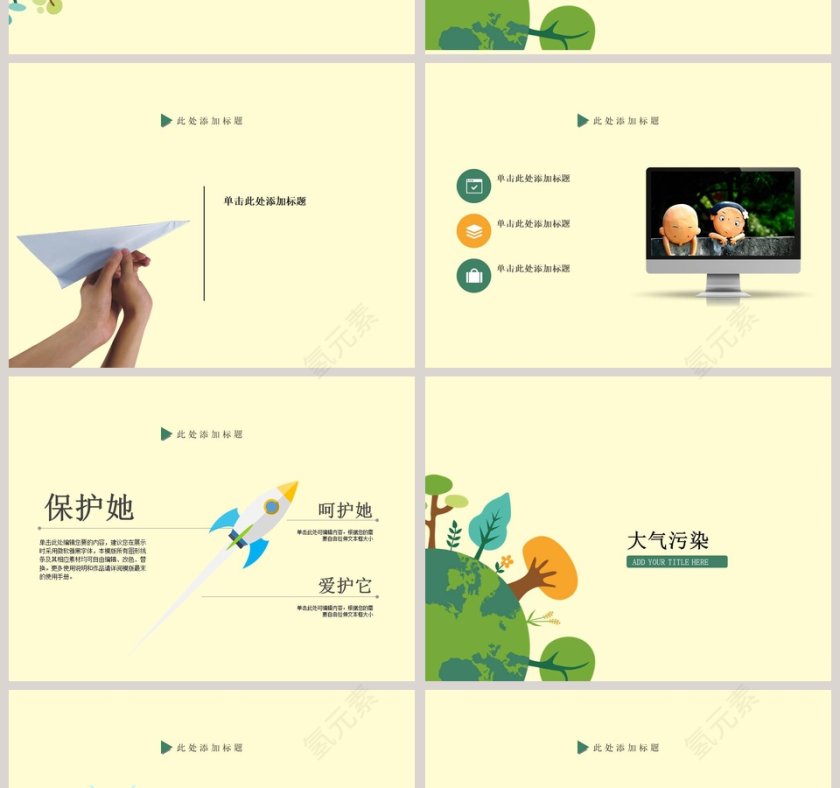 爱地球爱环境幼儿教育模板卡通教学课件ppt第2张