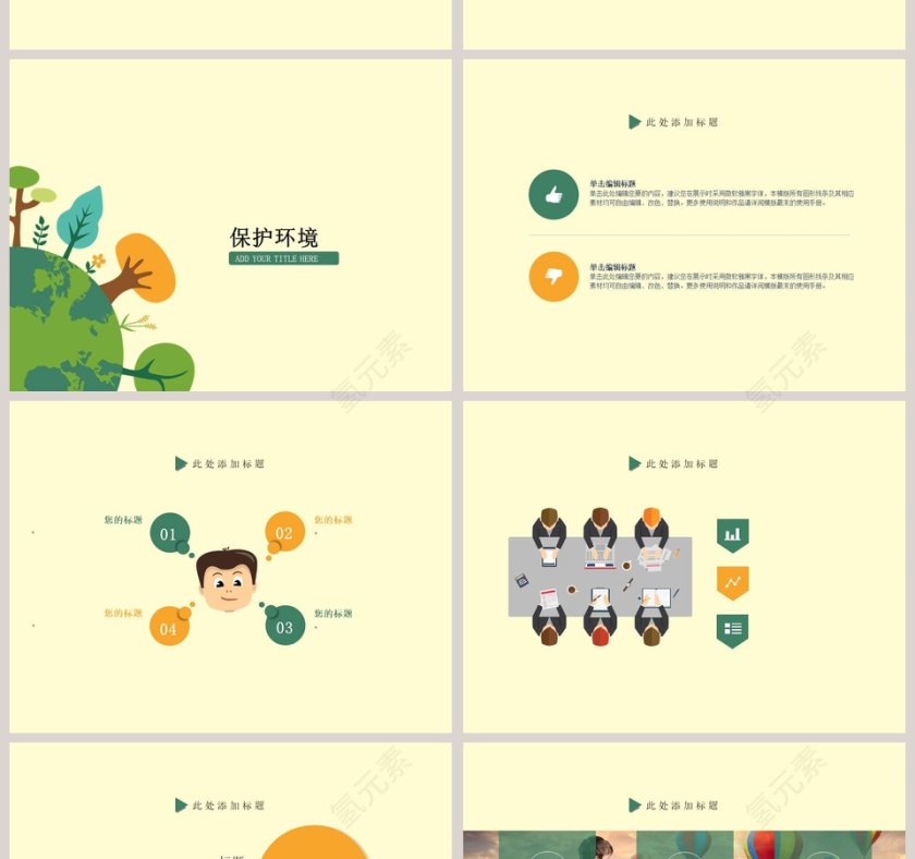 爱地球爱环境幼儿教育模板卡通教学课件ppt第4张