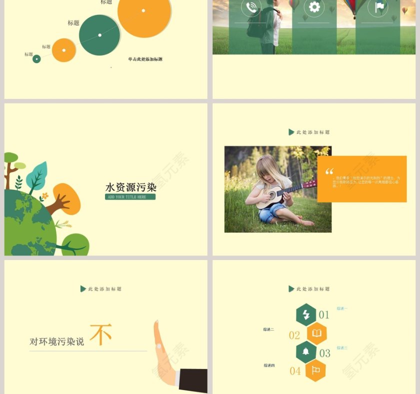 爱地球爱环境幼儿教育模板卡通教学课件ppt第5张