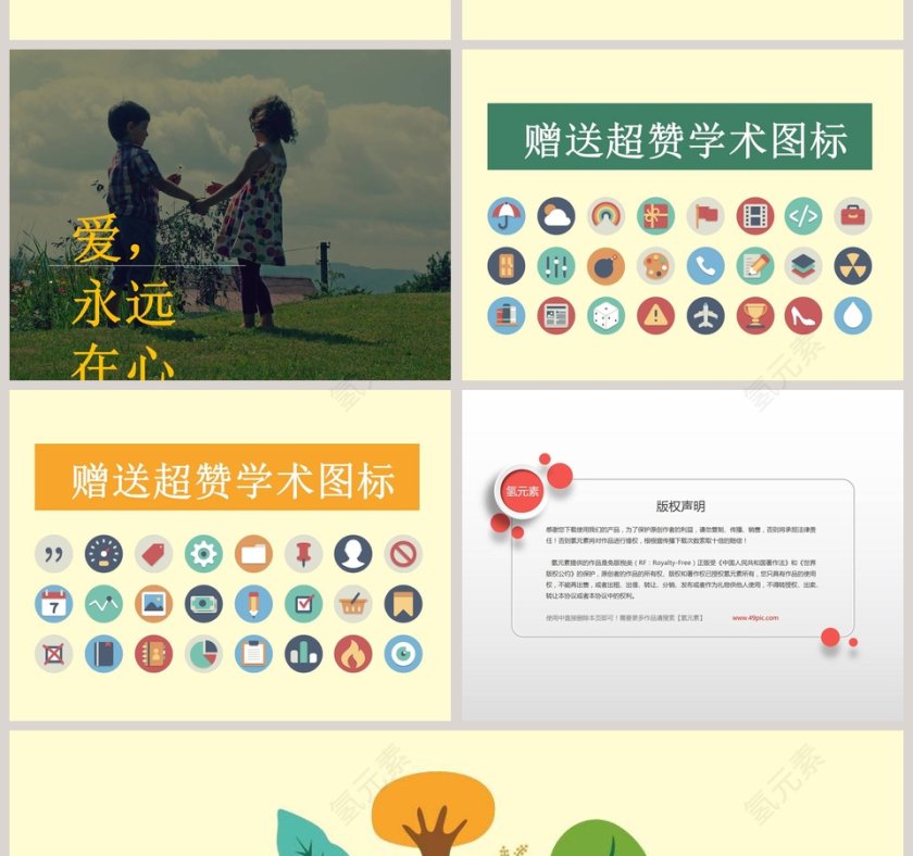 爱地球爱环境幼儿教育模板卡通教学课件ppt第6张