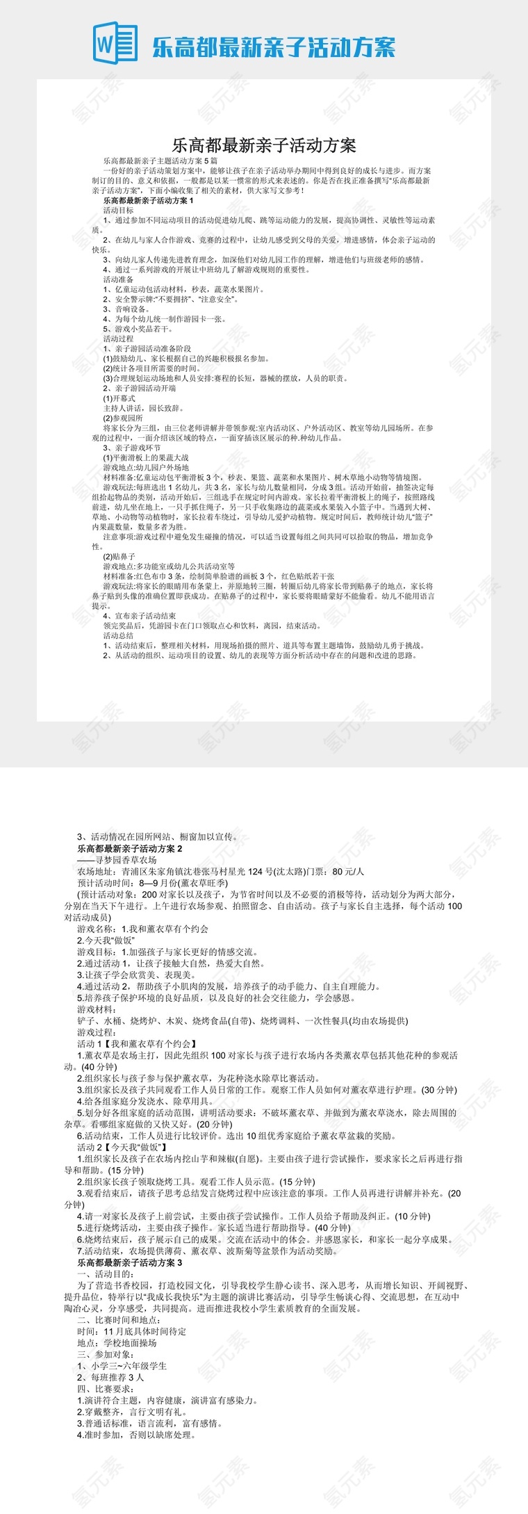 乐高都最新亲子活动方案