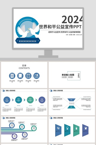 蓝色简约和平鸽爱心公益PPT模板