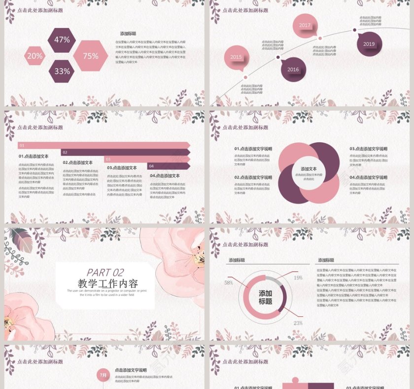 清新简约教育教学PPT课件第2张