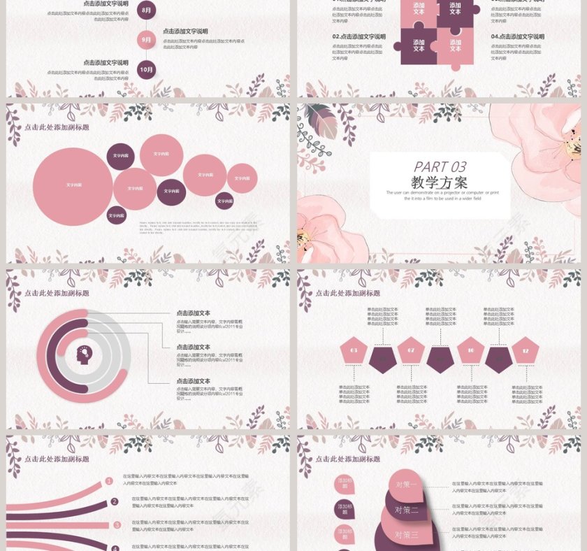 清新简约教育教学PPT课件第3张