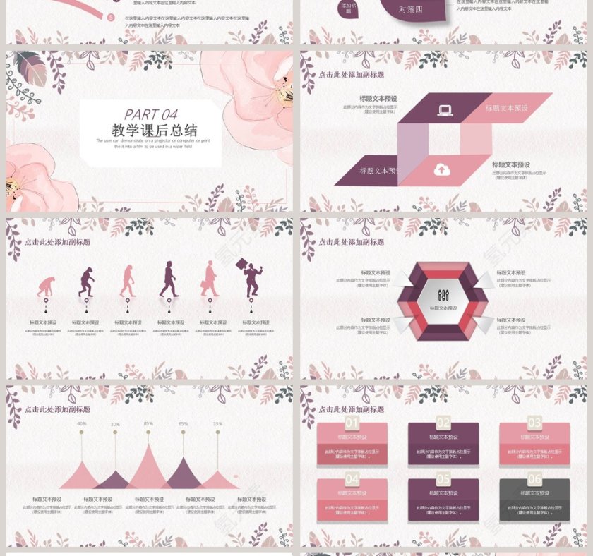 清新简约教育教学PPT课件第4张